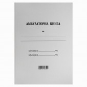 Амбулаторна книга Меки корици, вестник, А4 100 л.