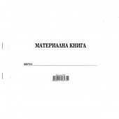 Материална книга Меки корици, вестник, А4 100 л.