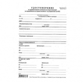 Медицинско свидетелство за водач на МПС Вестник, А5 100 л.