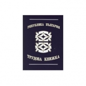 Трудова книжка Вестник, В6 16 л.