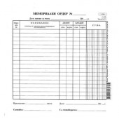 Мемориален ордер 18 реда Вестник, 2/3 А4 100 л.