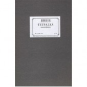 Протоколна тетрадка Твърди корици, вестник, линирана, А4 200 л.