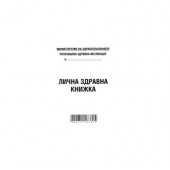 Лична здравна книжка Вестник, А7 8 л.