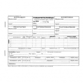 Товарителница, с номерация Химизирана, А5 50/2 л.