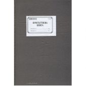 Присъствена книга Твърди корици, вестник, А4 100 л.