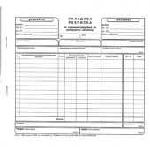 Складова разписка 12 реда Химизирана, 2/3 А4 100 л.