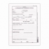 Медицинско свидетелство за постъпване на работа Вестник, А5 100 л.