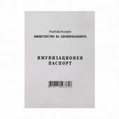 Имунизационен паспорт Меки корици, вестник, А6 6 л.