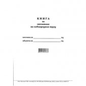 Книга за отчитане на извънреден труд Меки корици, вестник, А4 50 л.