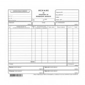 Искане за отпускане на материални ценности 13 реда Вестник, 2/3 А4 100 л.