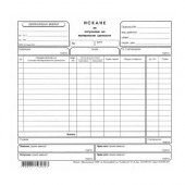Искане за отпускане на материални ценности 13 реда Вестник, 2/3 А4 100 л.